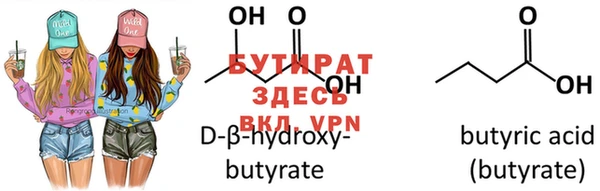 бутират Бородино